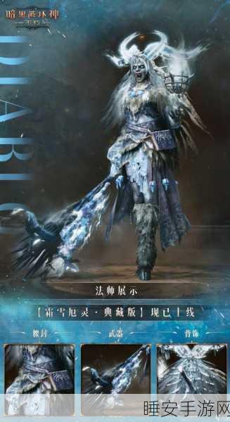 暗黑破坏神不朽,全职业深度解析与战斗特色揭秘