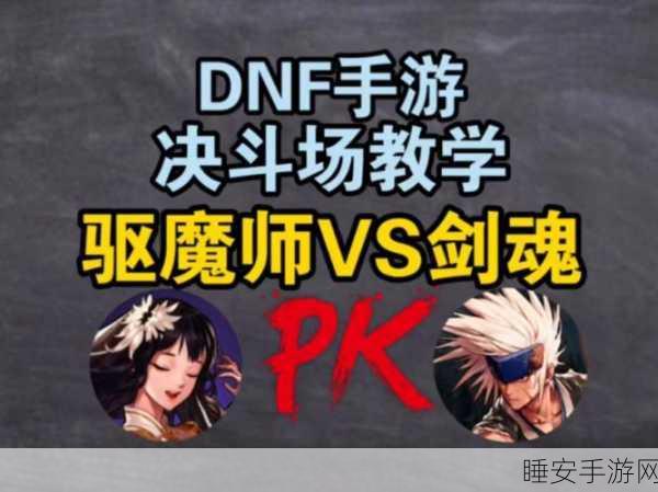 地下城与勇士决斗场门难题揭秘,高手策略助你突破重围