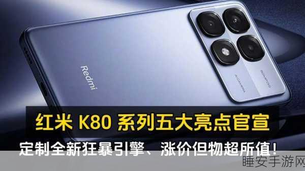 REDMI K80内测版新系统揭秘,星辰无网通功能全览及亮点解析