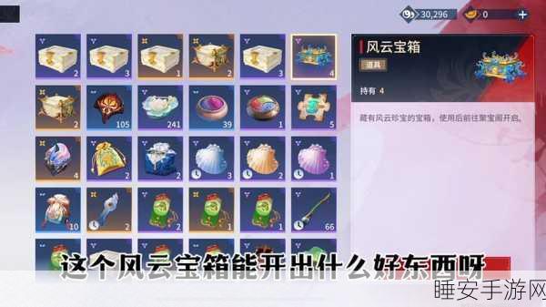 永劫无间奇珍宝箱全解析，珍稀道具与竞技优势一网打尽
