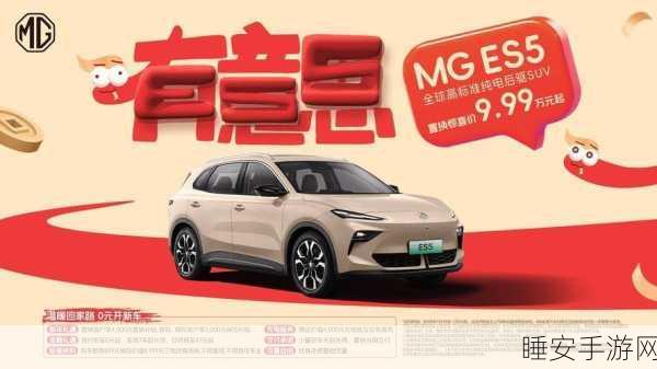 MG ES5手游联动发布,周钘新年首秀开启电智化竞技新纪元