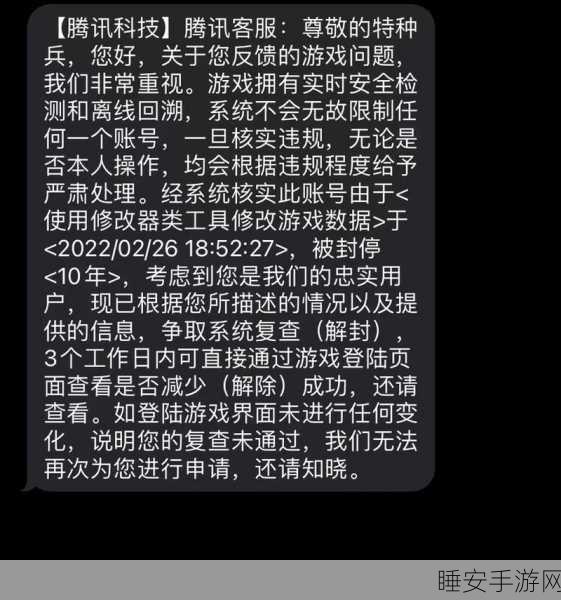 和平精英封号查询全攻略，快速了解封号状态与解封途径
