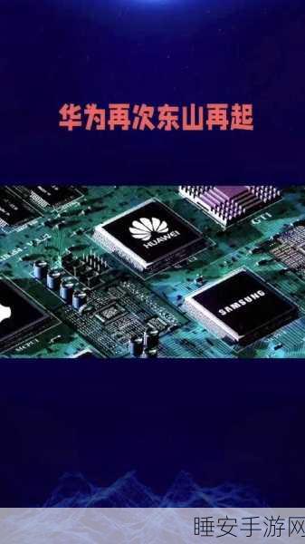台积电×NVIDIA强强联手，手游芯片性能将迎来革命性飞跃