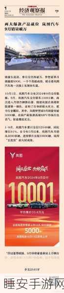 手游跨界新风尚,岚图汽车携手热门手游,连续两月销量破万再创新纪录