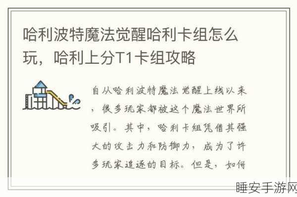 哈利波特魔法觉醒,5000分海格石墩卡组深度解析与实战攻略