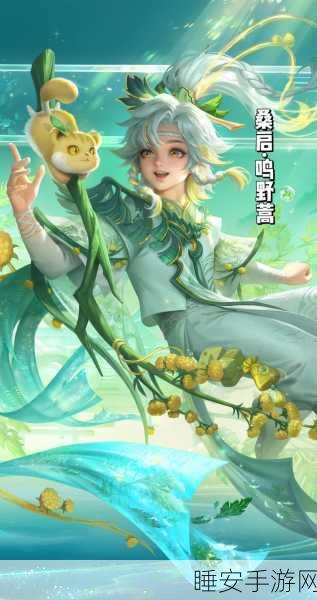 王者荣耀桑启九周年限定皮肤特效惊艳,免费获取攻略来袭!