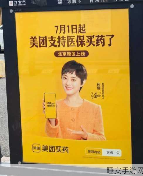 北京线上医保购药大突破!美团买药全城覆盖