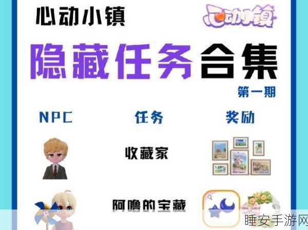 心动小镇，友情手帐全解锁攻略，揭秘隐藏任务与深度玩法