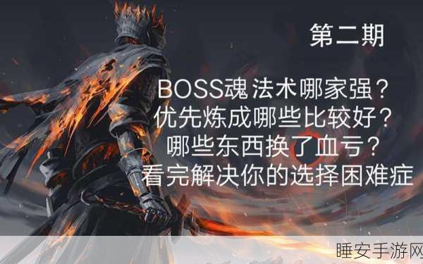 黑暗之魂3，揭秘BOSS灵魂兑换最强武器全攻略