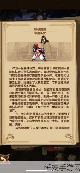 王者荣耀顶尖攻略,娜可露露装备搭配全解析