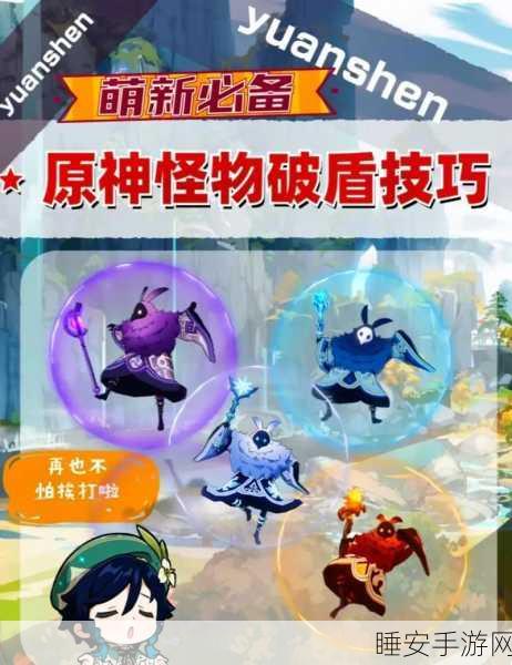 原神怪物弱点大揭秘,精准打击必备指南