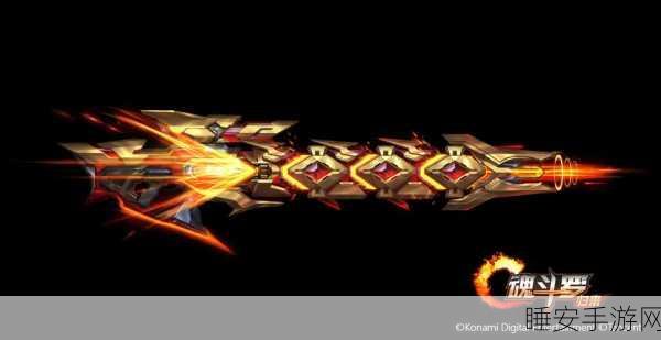 魂斗罗归来武器获取秘籍大揭秘
