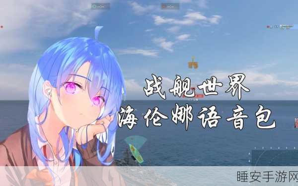 碧蓝航线海伦娜震撼台词全揭秘