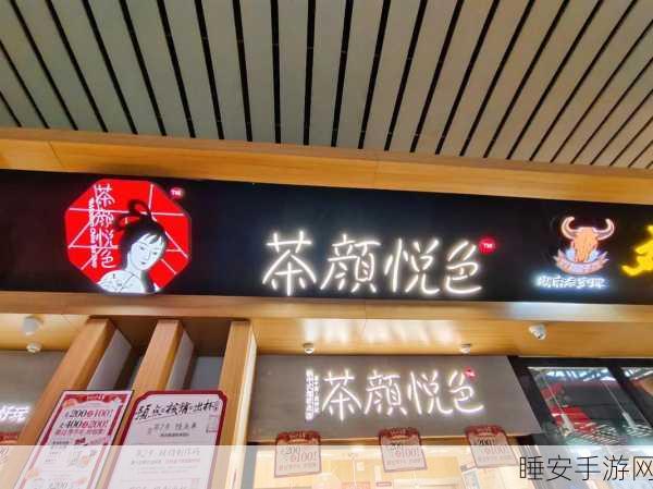茶颜悦色赴美 IPO 传闻？公司回应成焦点