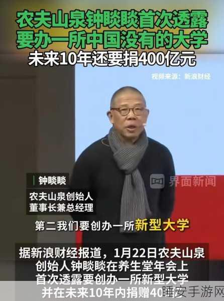 钟睒睒豪掷 400 亿，立志创办前所未有的新型大学