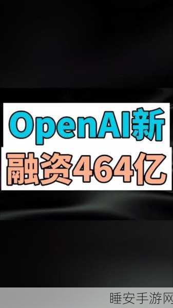 OpenAI 豪揽 40 亿美元循环信贷额度，引发行业震动