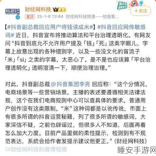 抖音副总裁回应，钱为何读成米？