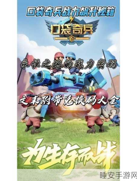 口袋奇兵曙光之地，军功速刷全攻略，揭秘高效实战技巧与赛事细节