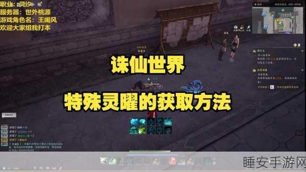 诛仙神秘属性隐藏任务大揭秘
