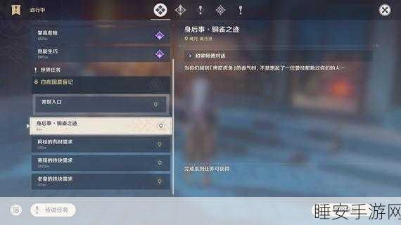 原神，轻松触发身后事铜雀之迹任务秘籍