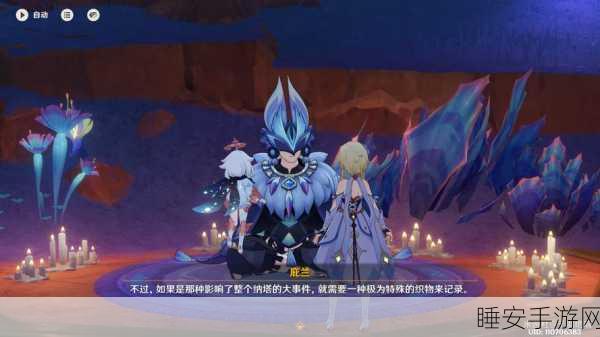 原神，轻松触发身后事铜雀之迹任务秘籍
