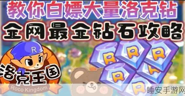 洛克王国,轻松获取云翼雀的秘籍大公开