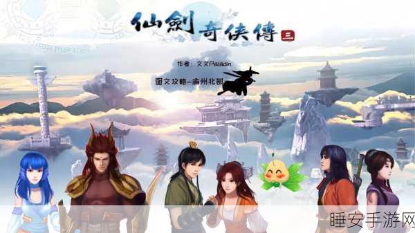 仙剑奇侠传 1234 大比拼，谁能称雄？