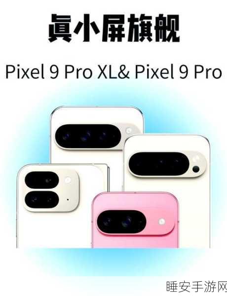 谷歌 Pixel 9 领衔!Android 15 稳定版 8 月震撼登场
