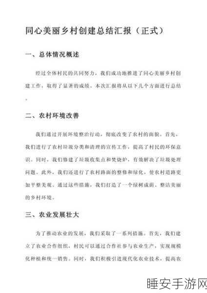 打造乡风文明的创新之路,工作报告与深度剖析