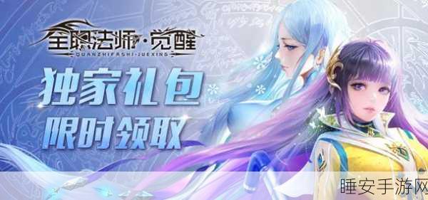 探秘天谕手游，解锁海灵珠主人的奇幻冒险之旅，赢取独家游戏礼包