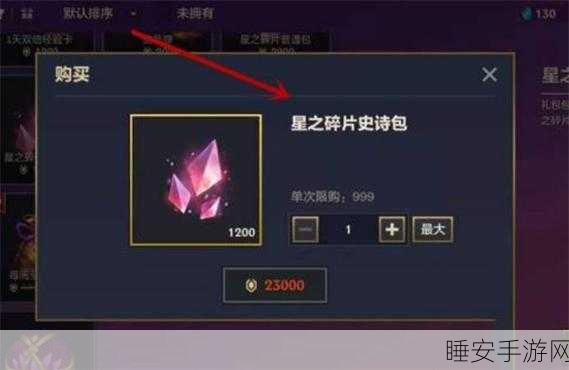 金铲铲之战，揭秘星之碎片的神奇用途与实战攻略