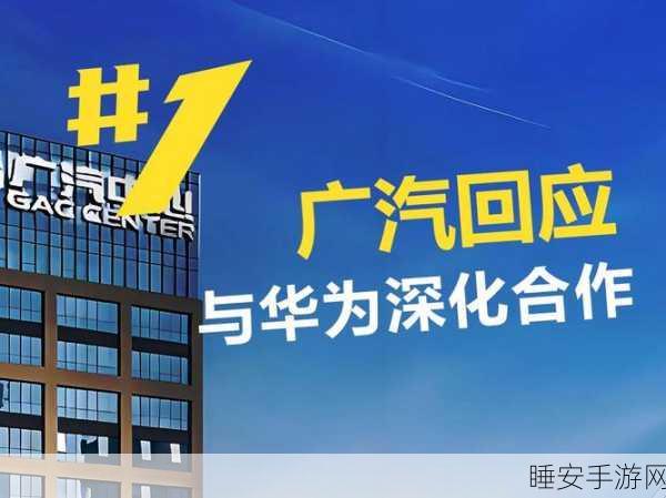 手游圈震撼!广汽合创汽车项目终止,手游跨界合作新风向何去何从?