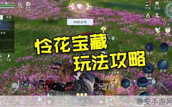 天涯明月刀 OL 怜花宝藏,精准刷新时间与神秘地点大揭秘