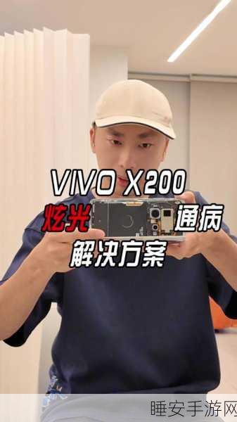 vivo X200 系统大更新,炫光减弱功能震撼登场