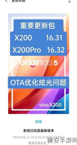 vivo X200 系统大更新,炫光减弱功能震撼登场