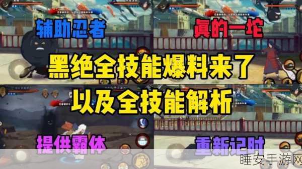 火影忍者手游，黑绝技能深度剖析，辅助争议引热议