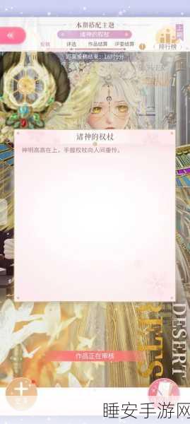 闪耀暖暖,诸神权杖搭配秘籍大公开