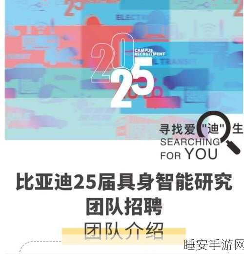 比亚迪人形机器人尧舜禹项目成谜?公司回应引人关注