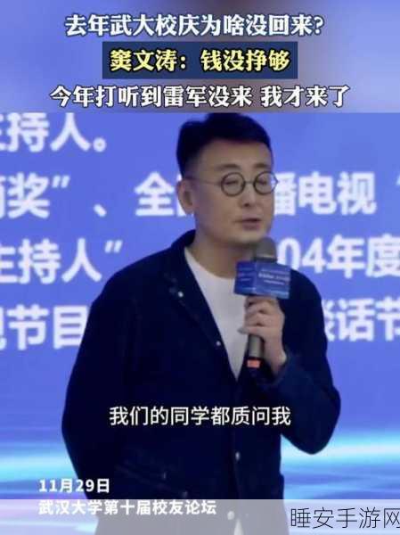 窦文涛武大校庆惊人言论,雷军缺席我才敢来