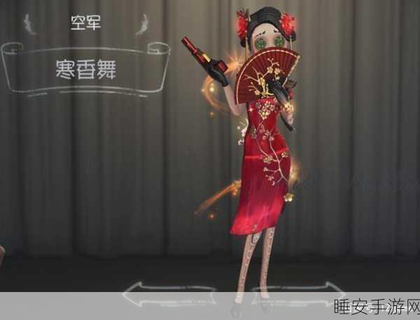 独家揭秘!第五人格空军寒香舞皮肤惊艳亮相,细节与获取攻略一网打尽