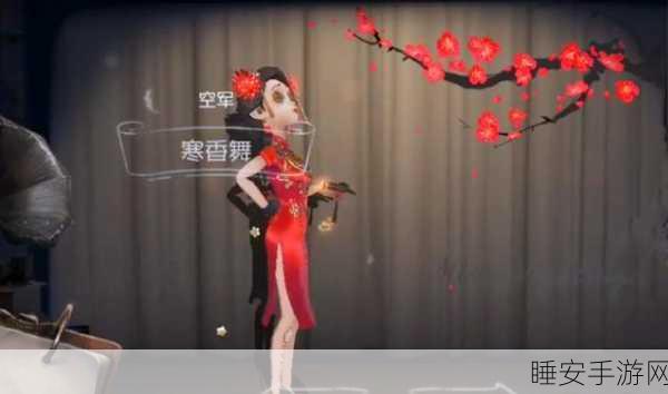 独家揭秘!第五人格空军寒香舞皮肤惊艳亮相,细节与获取攻略一网打尽