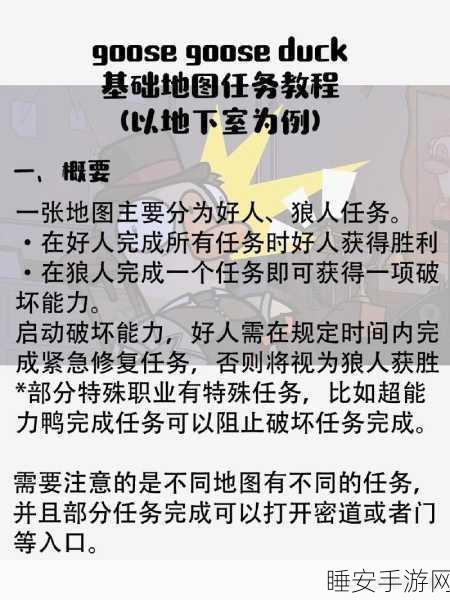 鹅鸭杀高手秘籍,地下室工程师完美隐匿点深度剖析与战术运用