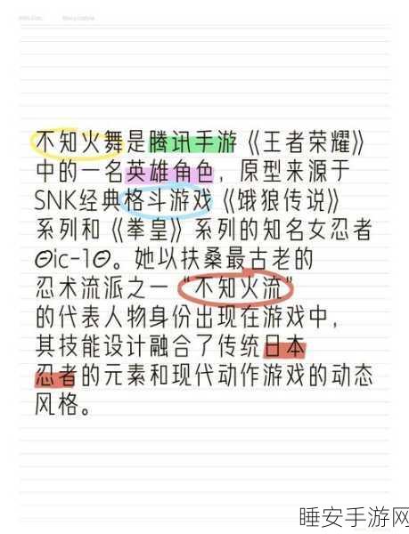 王者荣耀高手进阶,不知火舞实战技巧与深度解析