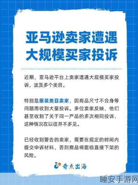 亚马逊施压中国商家，平台价格监控与销售要求引发选边站争议