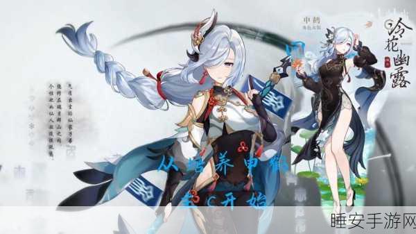 原神申鹤角色全解析,终极养成秘籍+武器阵容搭配实战指南