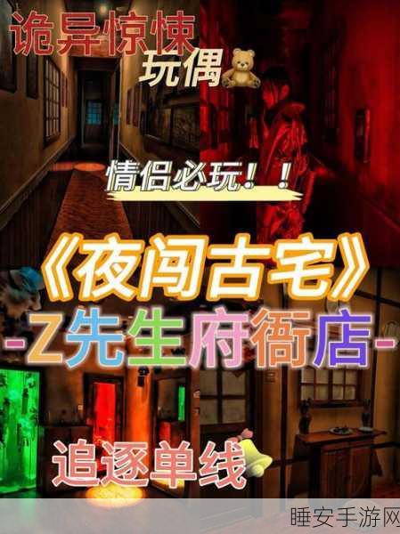 揭秘第五人格鬼屋玩法,恐怖氛围与策略智慧的终极对决