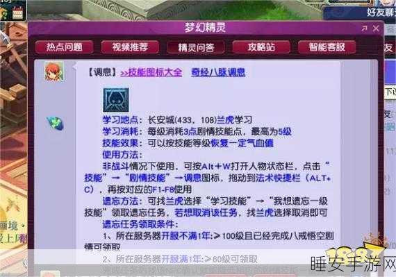 梦幻西游剧情全解析,揭秘剧情技能点获取总数及攻略