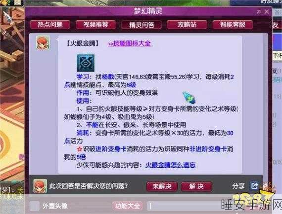 梦幻西游剧情全解析,揭秘剧情技能点获取总数及攻略