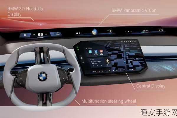 宝马智能座舱震撼发布，全景iDrive携手新世代X系统引领未来出行