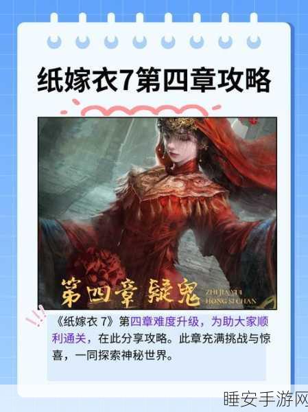 纸嫁衣中文版震撼上线!烧脑解谜大闯关,挑战你的智慧极限